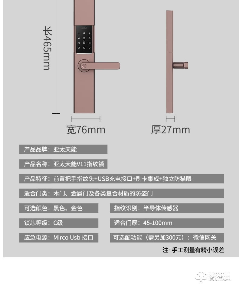 亚太天能智能锁 V11家用防盗门密码指纹锁