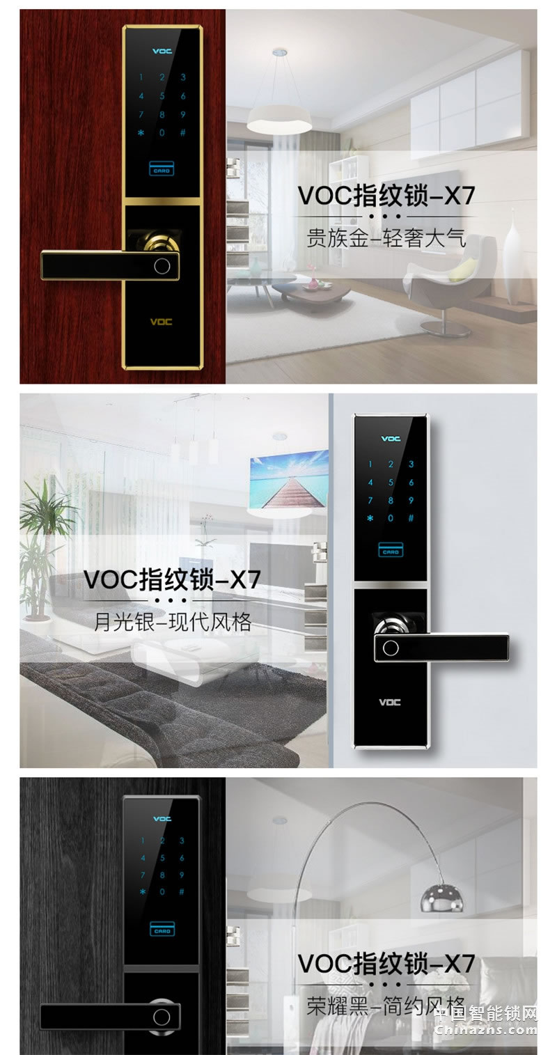 VOC指纹锁 X7家用防盗门智能锁 安防智能锁