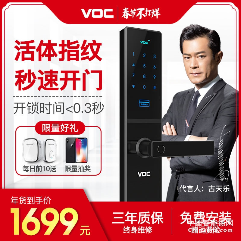 VOC指纹锁家用防盗门 X7RB电子锁 