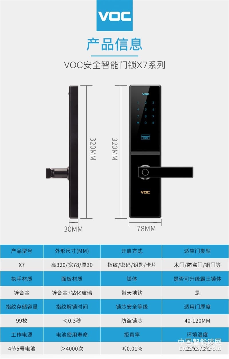 VOC指纹锁家用防盗门 X7RB电子锁 