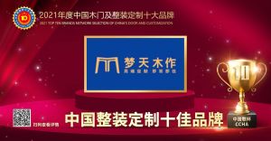 梦天木门|2021年度中国整装定制十佳品牌