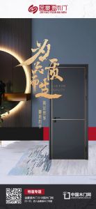 金豪源木门品牌专题海报展示